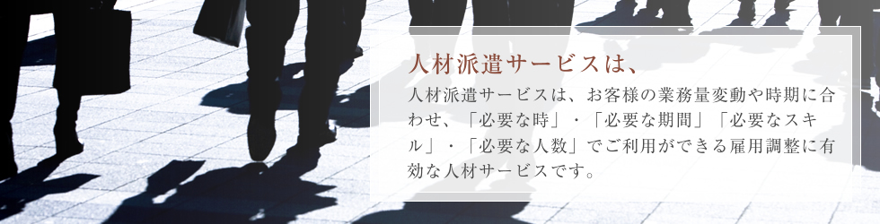 アスクでは、企業が抱える雇用に関する様々な問題を、人材や隔週のサービスを通して最適な解決方法をご提案します。